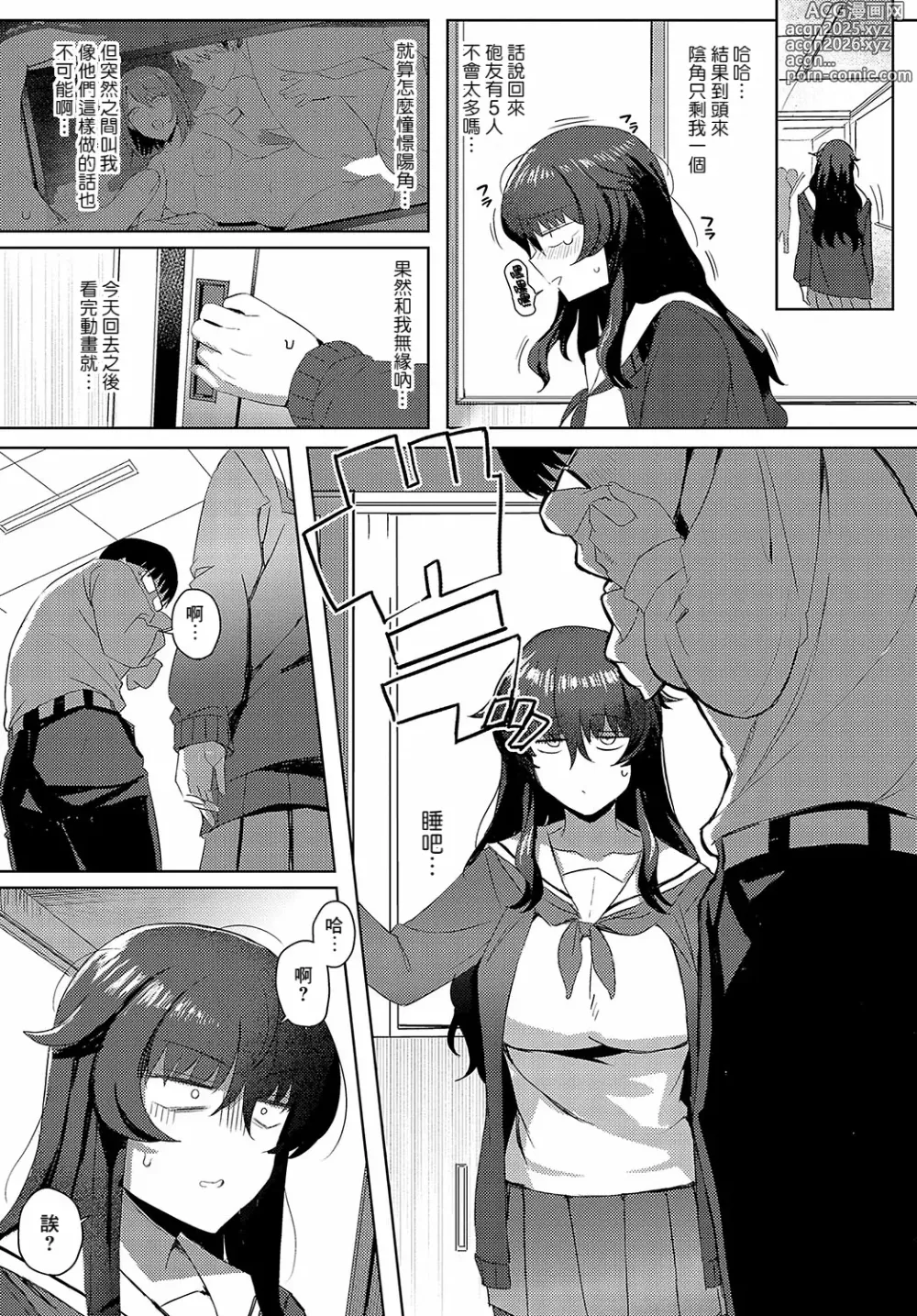 Page 6 of manga Kuraki-san wa Youkya ni naritai