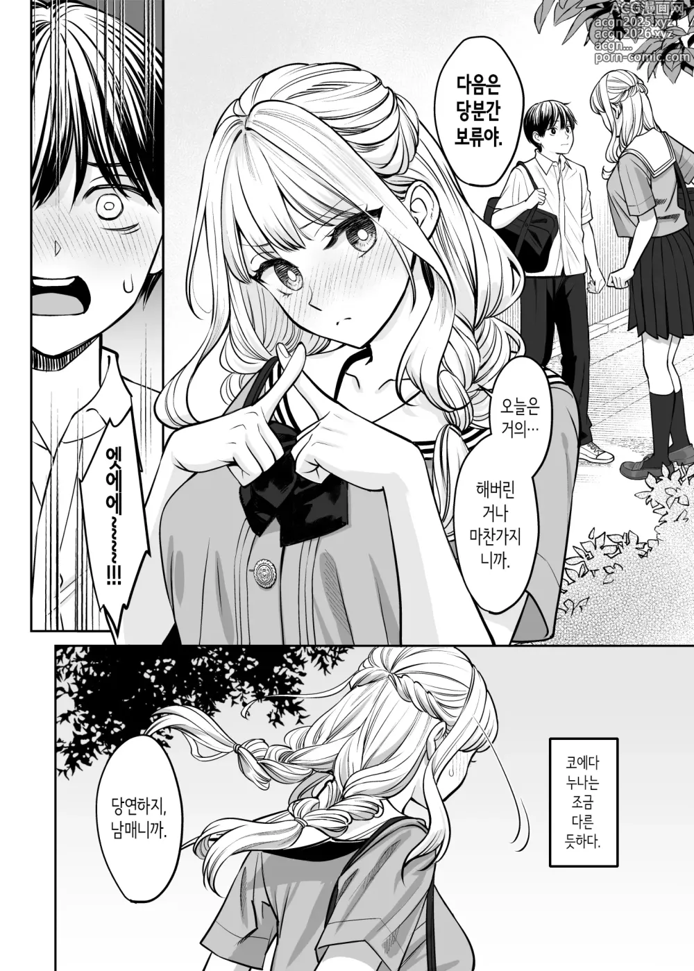 Page 18 of doujinshi 남매 이외가 될 수 있다면