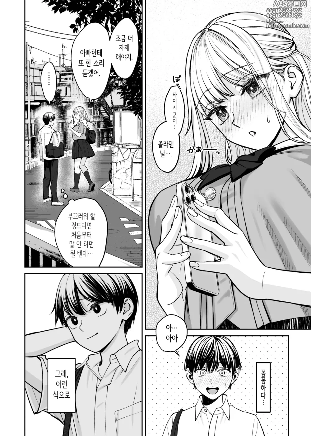 Page 20 of doujinshi 남매 이외가 될 수 있다면