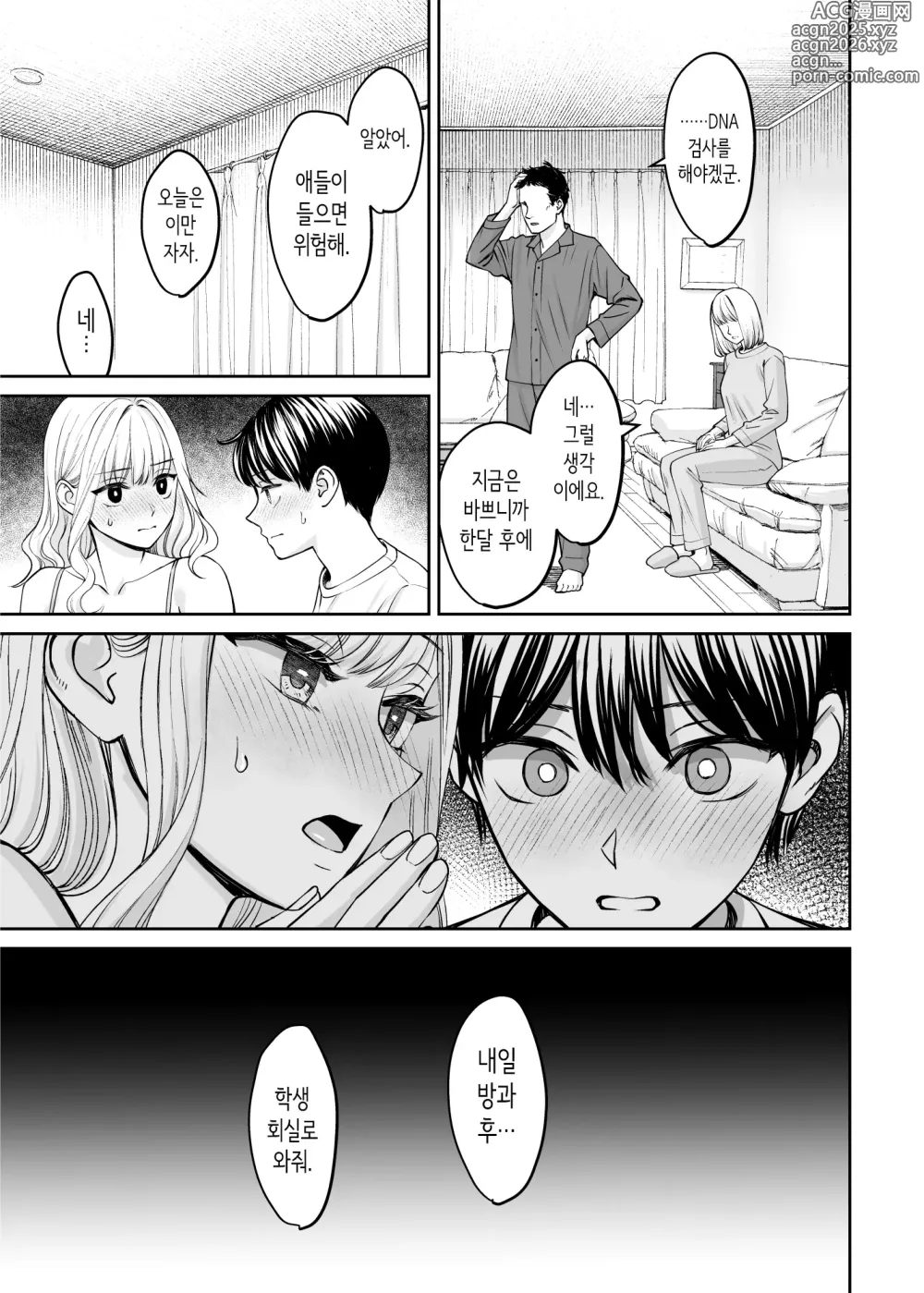 Page 29 of doujinshi 남매 이외가 될 수 있다면