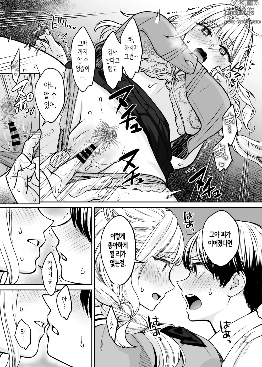 Page 31 of doujinshi 남매 이외가 될 수 있다면