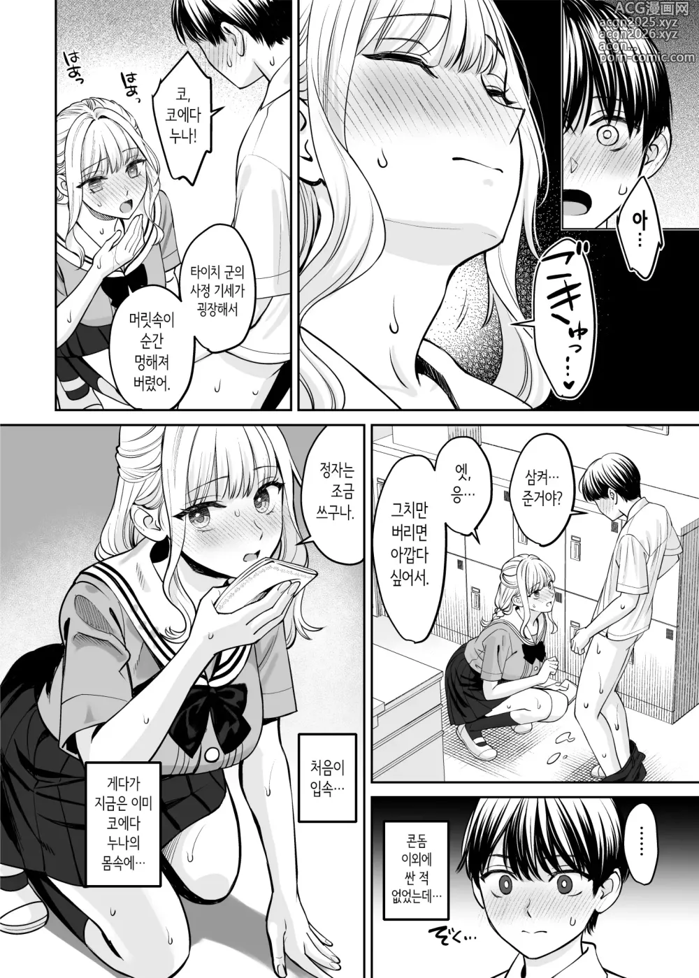 Page 38 of doujinshi 남매 이외가 될 수 있다면