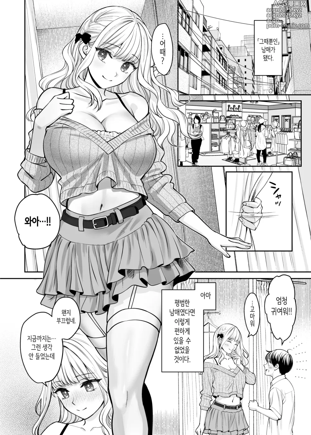 Page 40 of doujinshi 남매 이외가 될 수 있다면