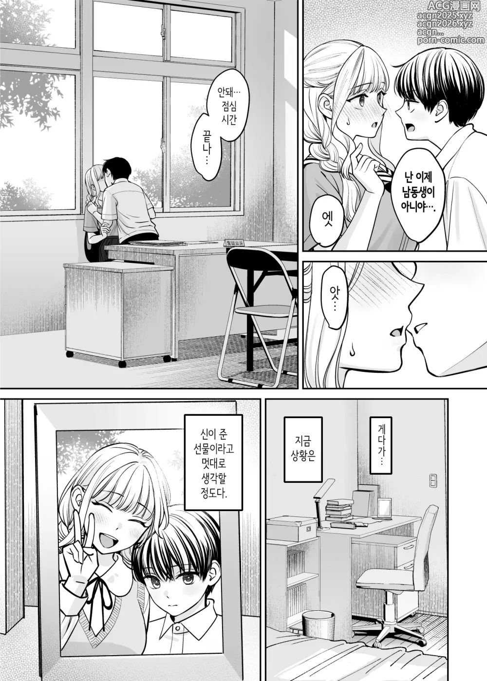 Page 45 of doujinshi 남매 이외가 될 수 있다면