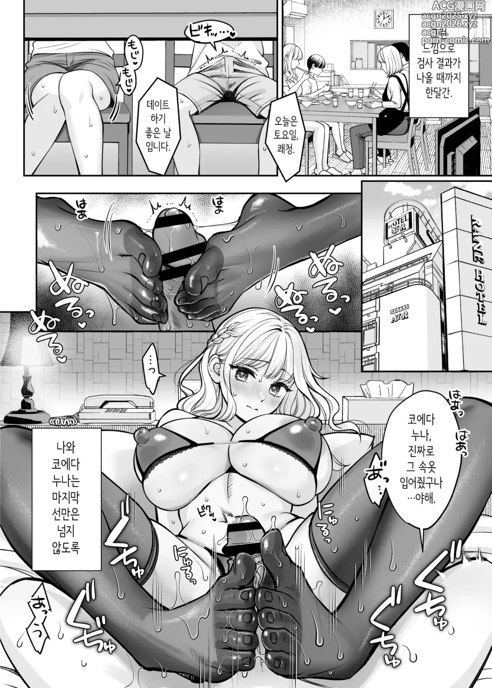 Page 46 of doujinshi 남매 이외가 될 수 있다면