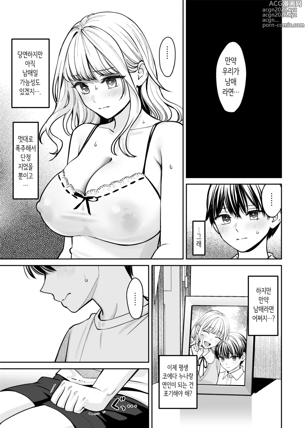 Page 49 of doujinshi 남매 이외가 될 수 있다면