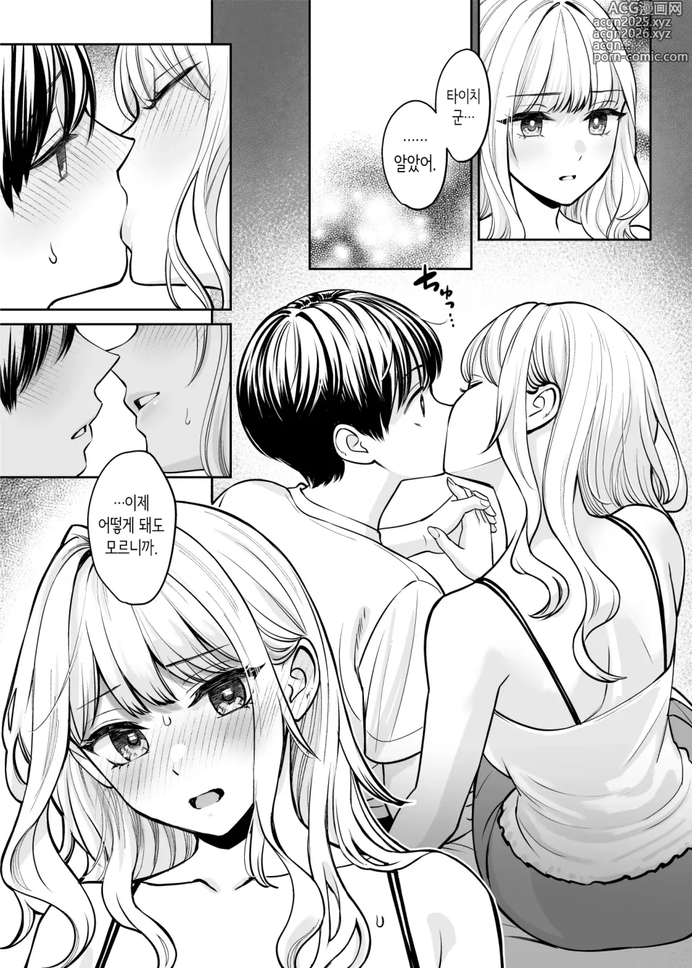 Page 51 of doujinshi 남매 이외가 될 수 있다면