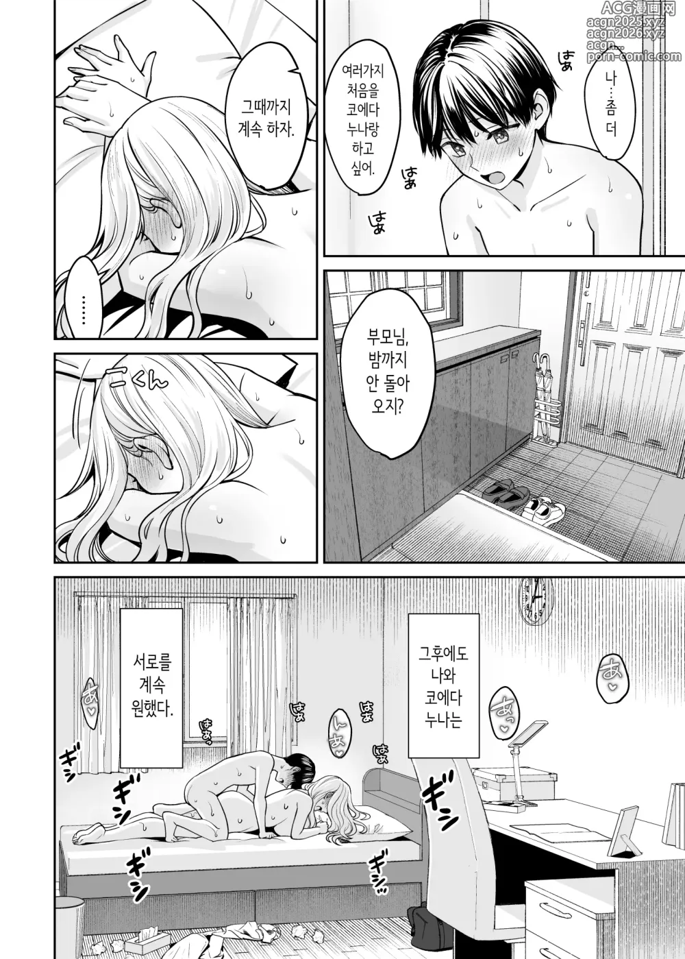 Page 64 of doujinshi 남매 이외가 될 수 있다면