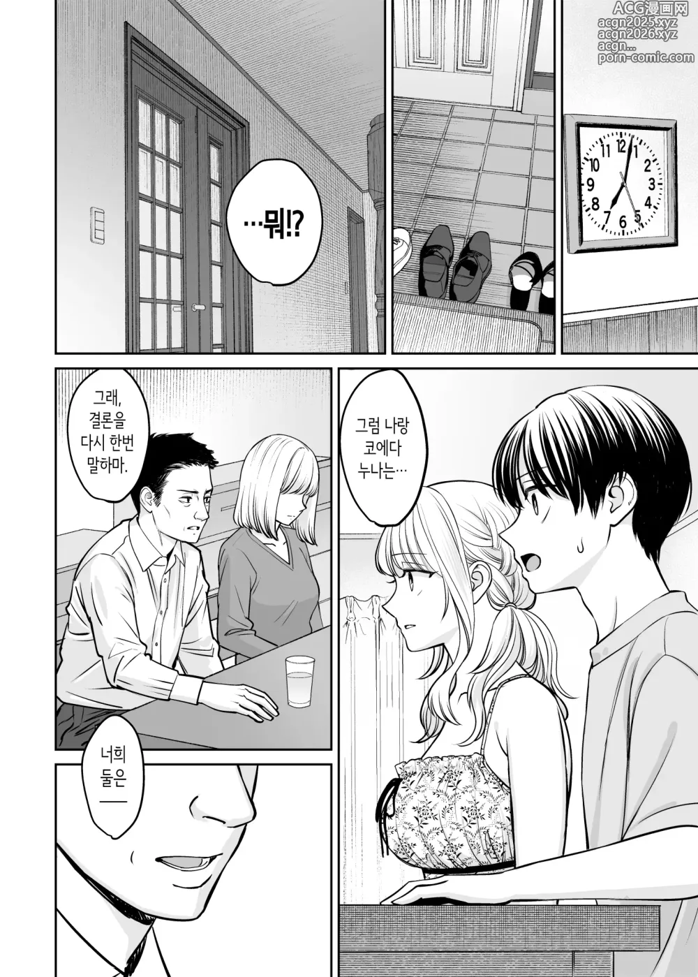 Page 78 of doujinshi 남매 이외가 될 수 있다면