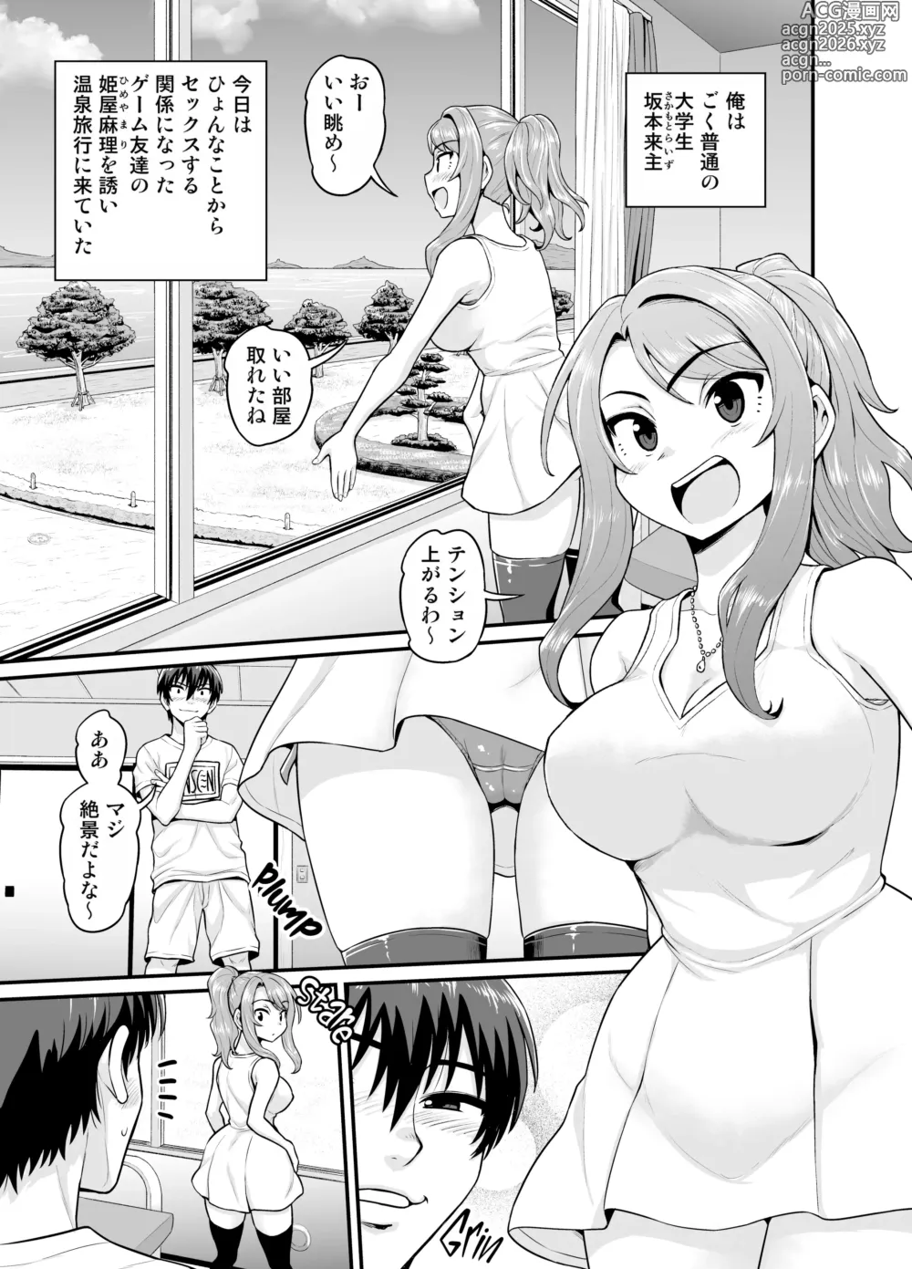 Page 2 of doujinshi Game Tomodachi no Onnanoko to Onsen Ryokou de Yaru Hanashi (decensored)