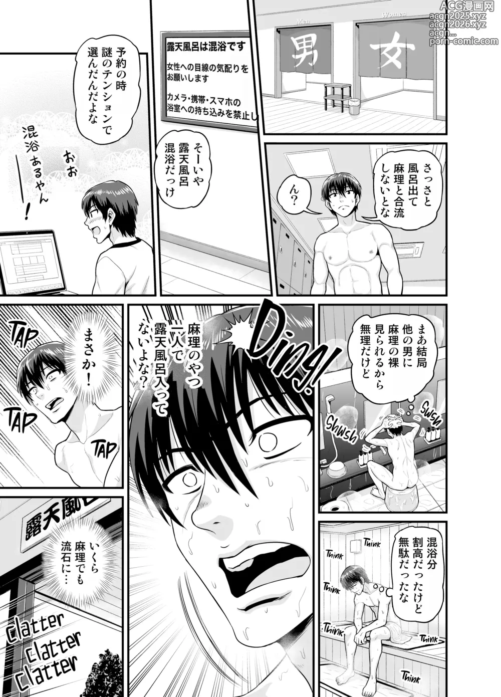 Page 12 of doujinshi Game Tomodachi no Onnanoko to Onsen Ryokou de Yaru Hanashi (decensored)