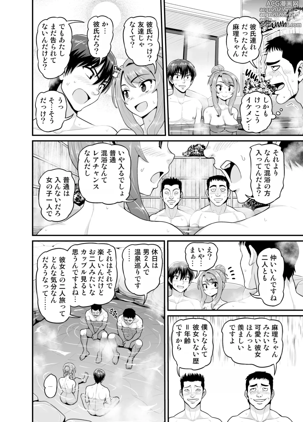 Page 15 of doujinshi Game Tomodachi no Onnanoko to Onsen Ryokou de Yaru Hanashi (decensored)