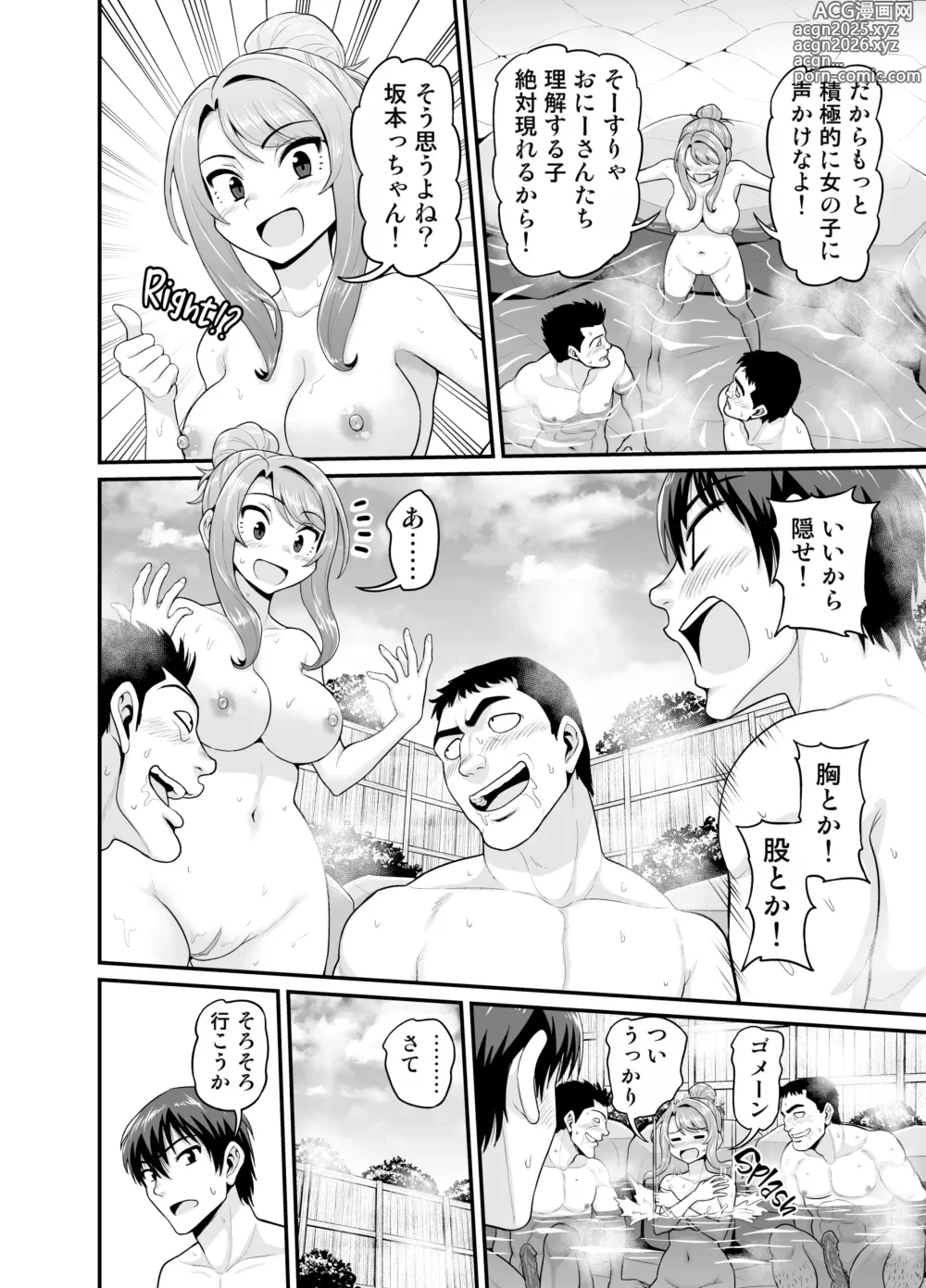 Page 17 of doujinshi Game Tomodachi no Onnanoko to Onsen Ryokou de Yaru Hanashi (decensored)