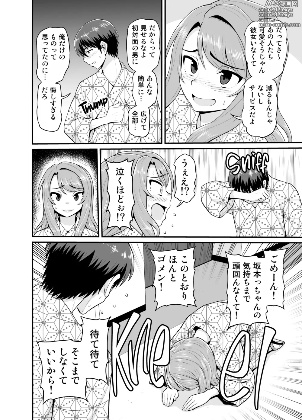 Page 21 of doujinshi Game Tomodachi no Onnanoko to Onsen Ryokou de Yaru Hanashi (decensored)