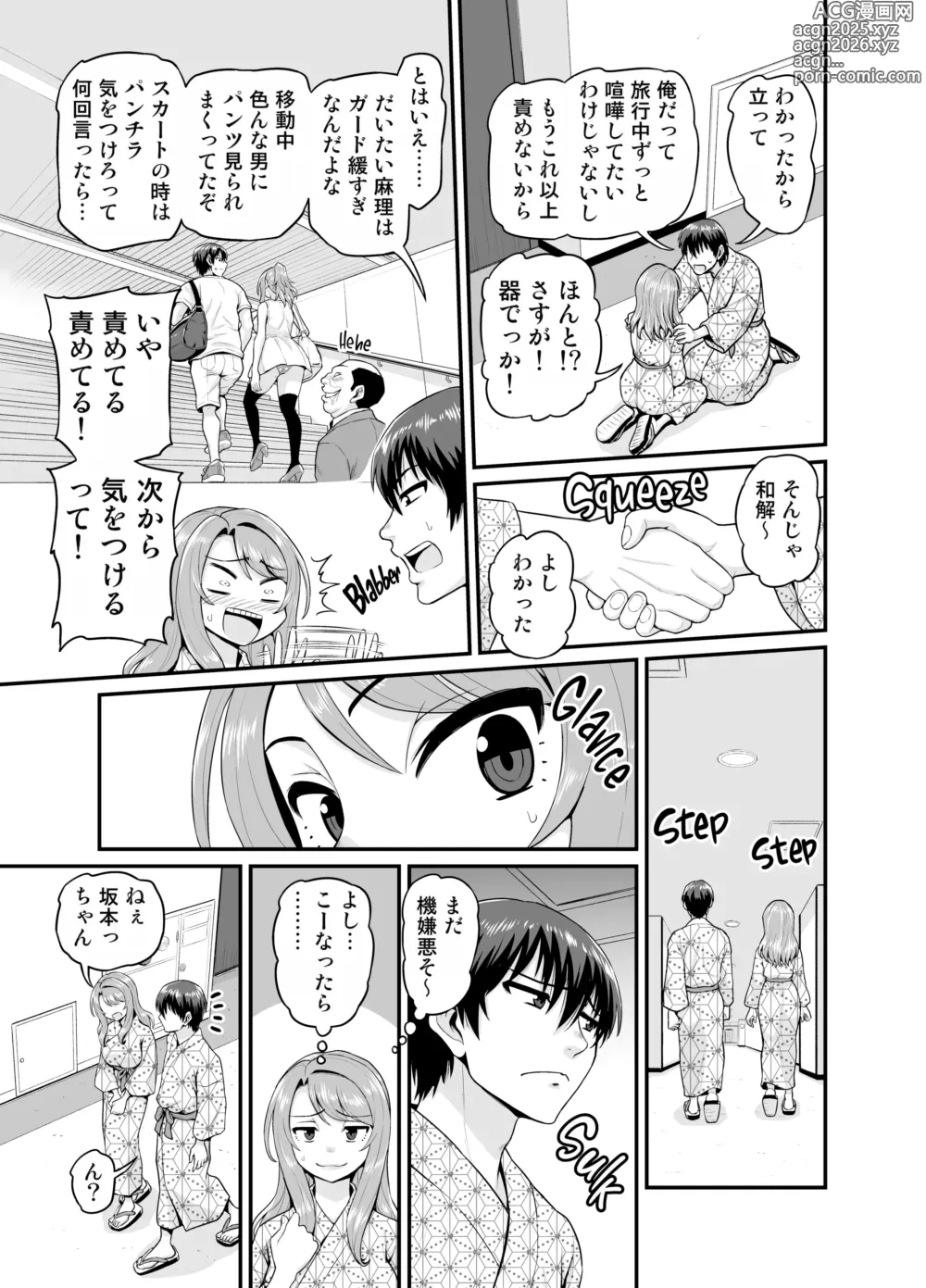 Page 22 of doujinshi Game Tomodachi no Onnanoko to Onsen Ryokou de Yaru Hanashi (decensored)