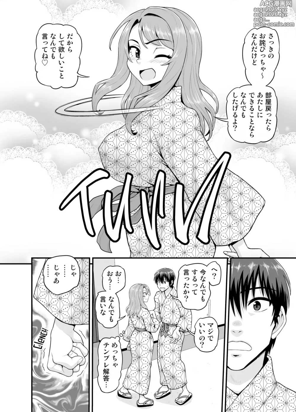 Page 23 of doujinshi Game Tomodachi no Onnanoko to Onsen Ryokou de Yaru Hanashi (decensored)