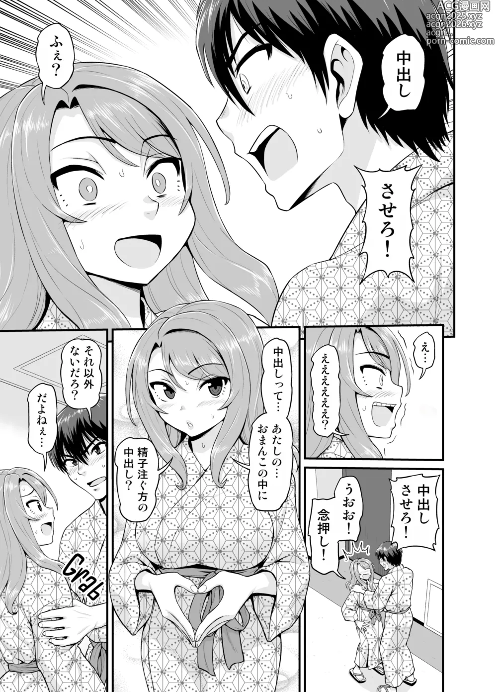 Page 24 of doujinshi Game Tomodachi no Onnanoko to Onsen Ryokou de Yaru Hanashi (decensored)