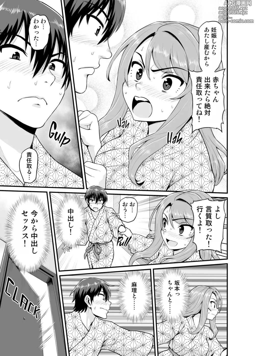 Page 26 of doujinshi Game Tomodachi no Onnanoko to Onsen Ryokou de Yaru Hanashi (decensored)