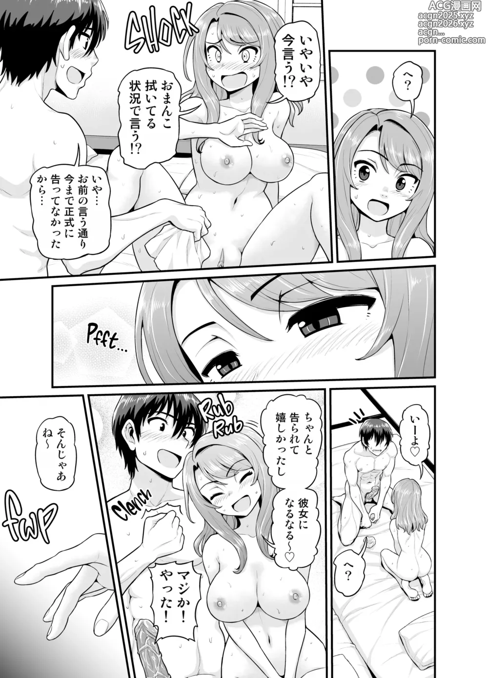 Page 34 of doujinshi Game Tomodachi no Onnanoko to Onsen Ryokou de Yaru Hanashi (decensored)