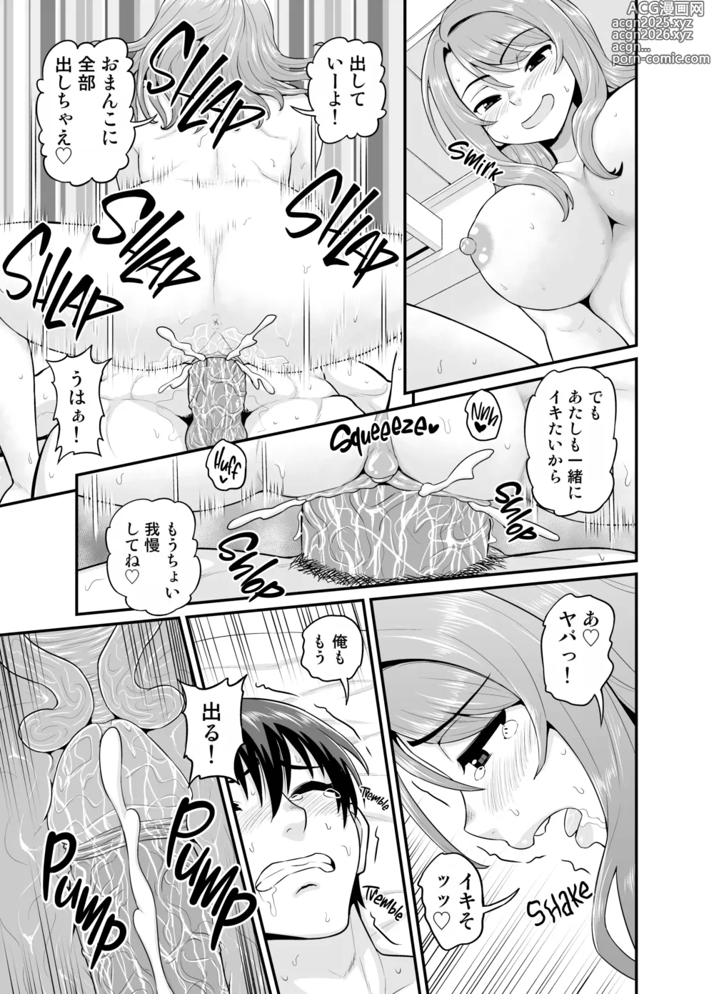 Page 38 of doujinshi Game Tomodachi no Onnanoko to Onsen Ryokou de Yaru Hanashi (decensored)