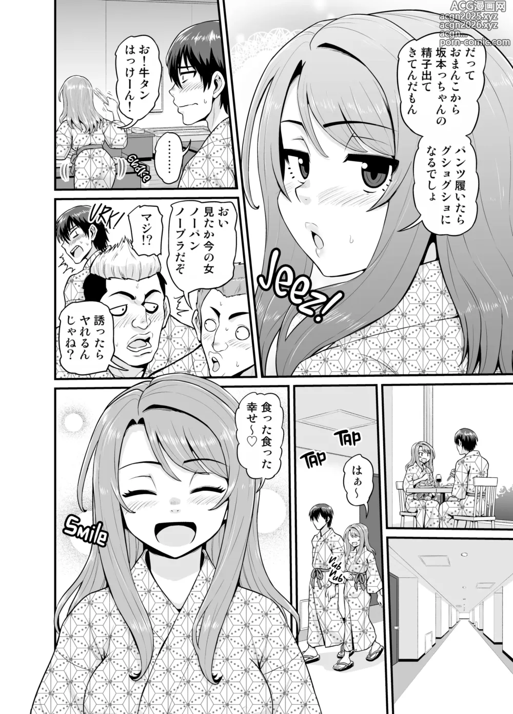 Page 41 of doujinshi Game Tomodachi no Onnanoko to Onsen Ryokou de Yaru Hanashi (decensored)