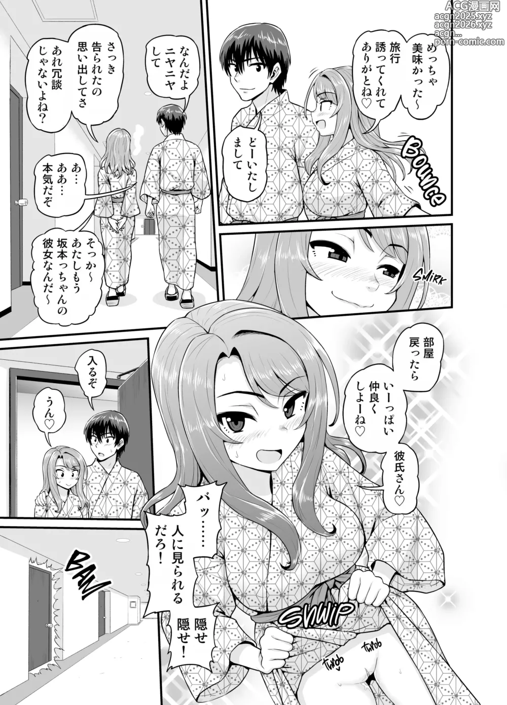 Page 42 of doujinshi Game Tomodachi no Onnanoko to Onsen Ryokou de Yaru Hanashi (decensored)