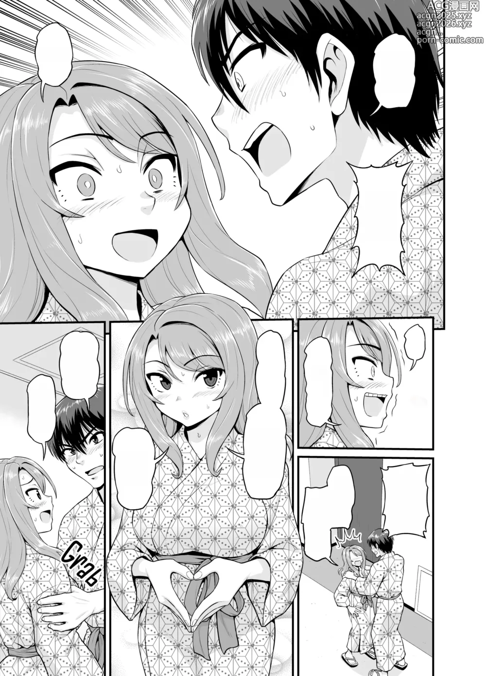 Page 76 of doujinshi Game Tomodachi no Onnanoko to Onsen Ryokou de Yaru Hanashi (decensored)