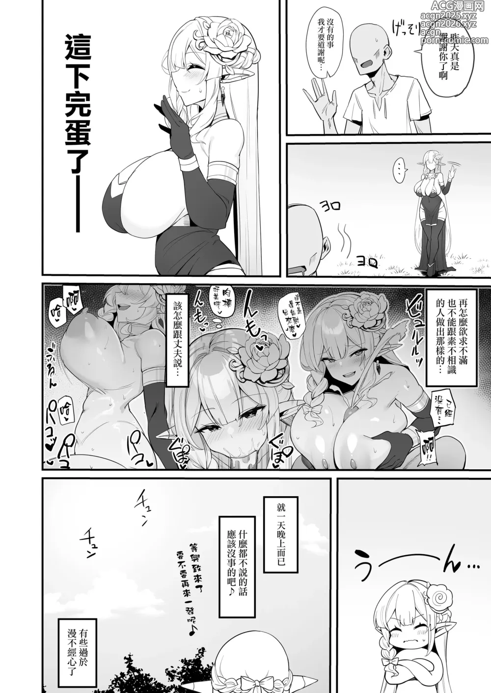 Page 16 of doujinshi Hitozuma Elf wa Yokkyuu Fuman (decensored)