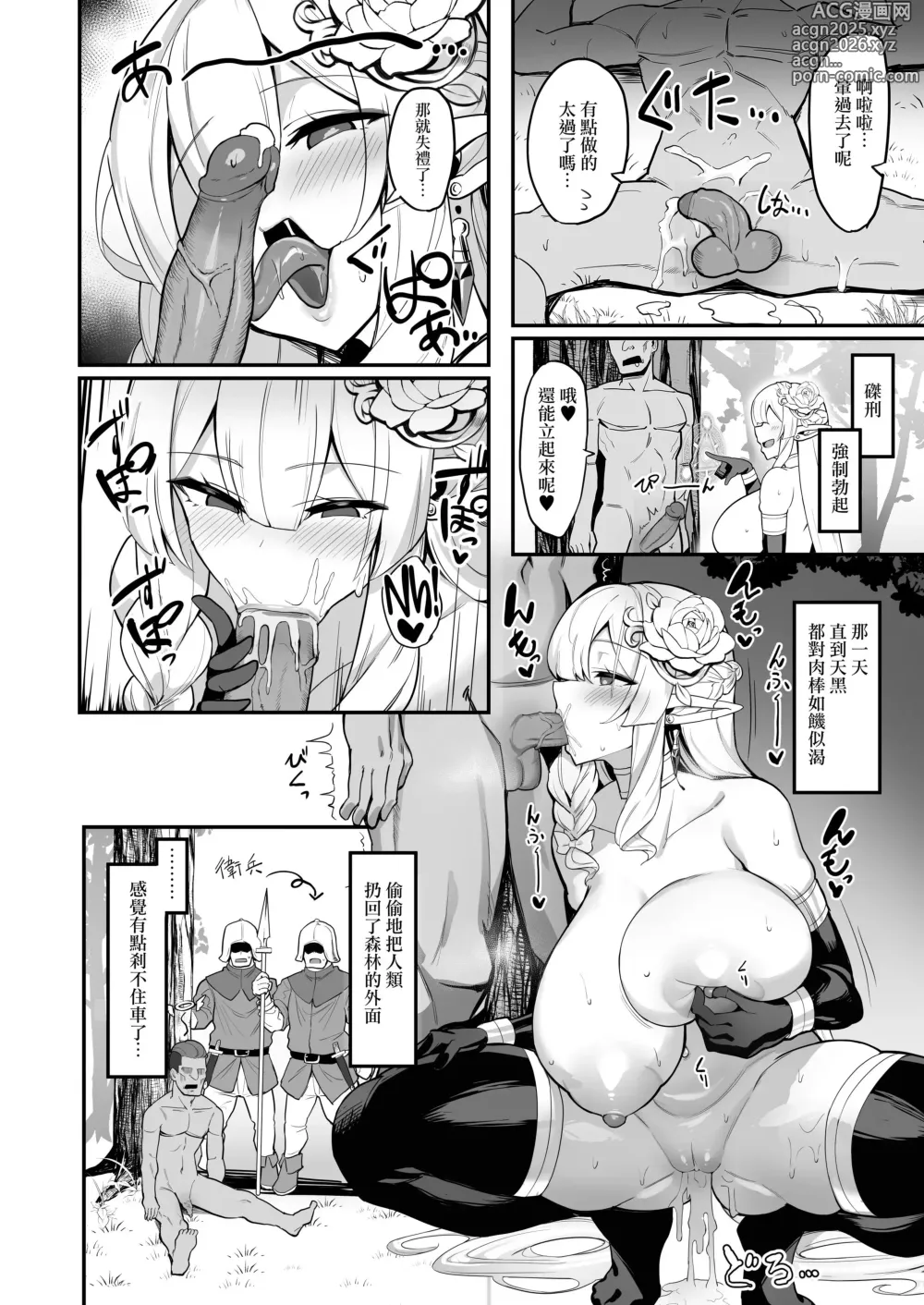 Page 21 of doujinshi Hitozuma Elf wa Yokkyuu Fuman (decensored)