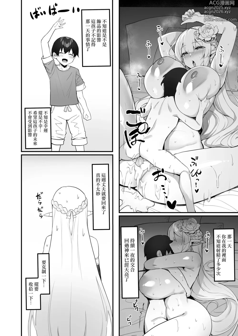 Page 26 of doujinshi Hitozuma Elf wa Yokkyuu Fuman (decensored)