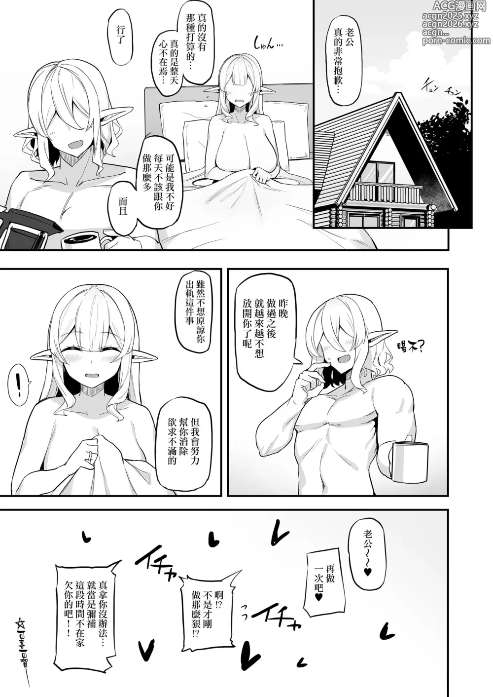 Page 40 of doujinshi Hitozuma Elf wa Yokkyuu Fuman (decensored)