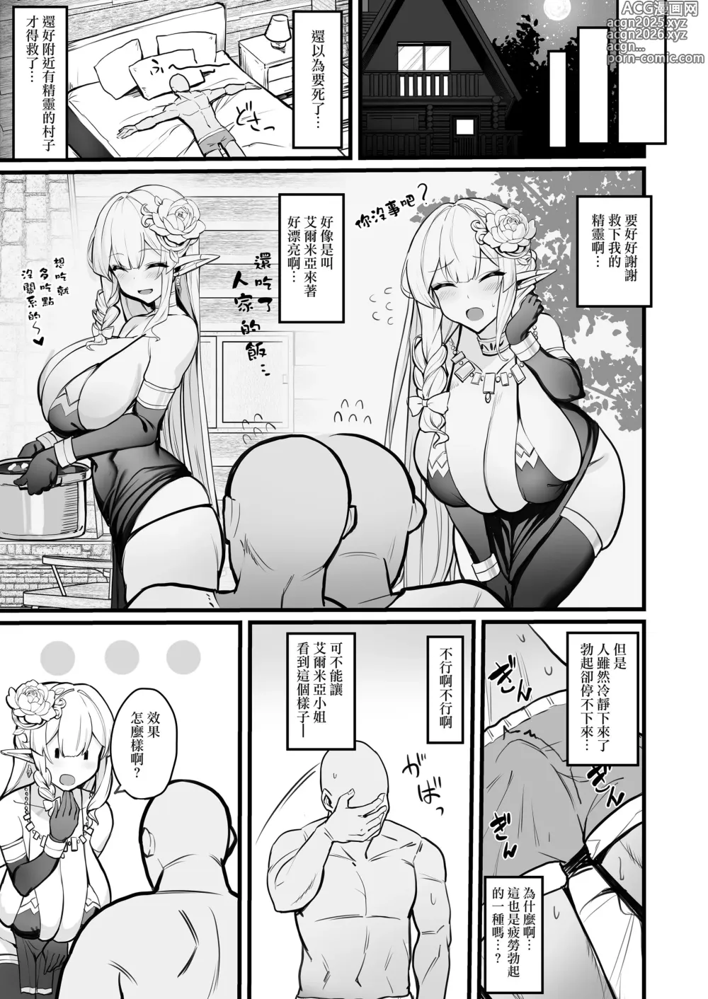 Page 7 of doujinshi Hitozuma Elf wa Yokkyuu Fuman (decensored)