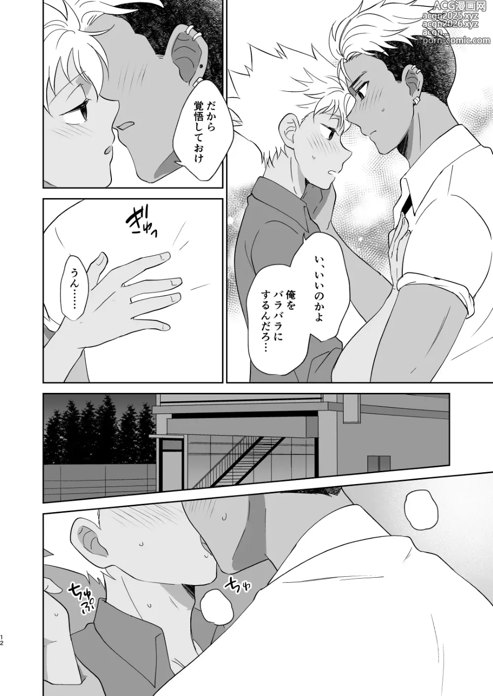 Page 13 of doujinshi Ano Hi Mita Asayake o Oboeteiruka?