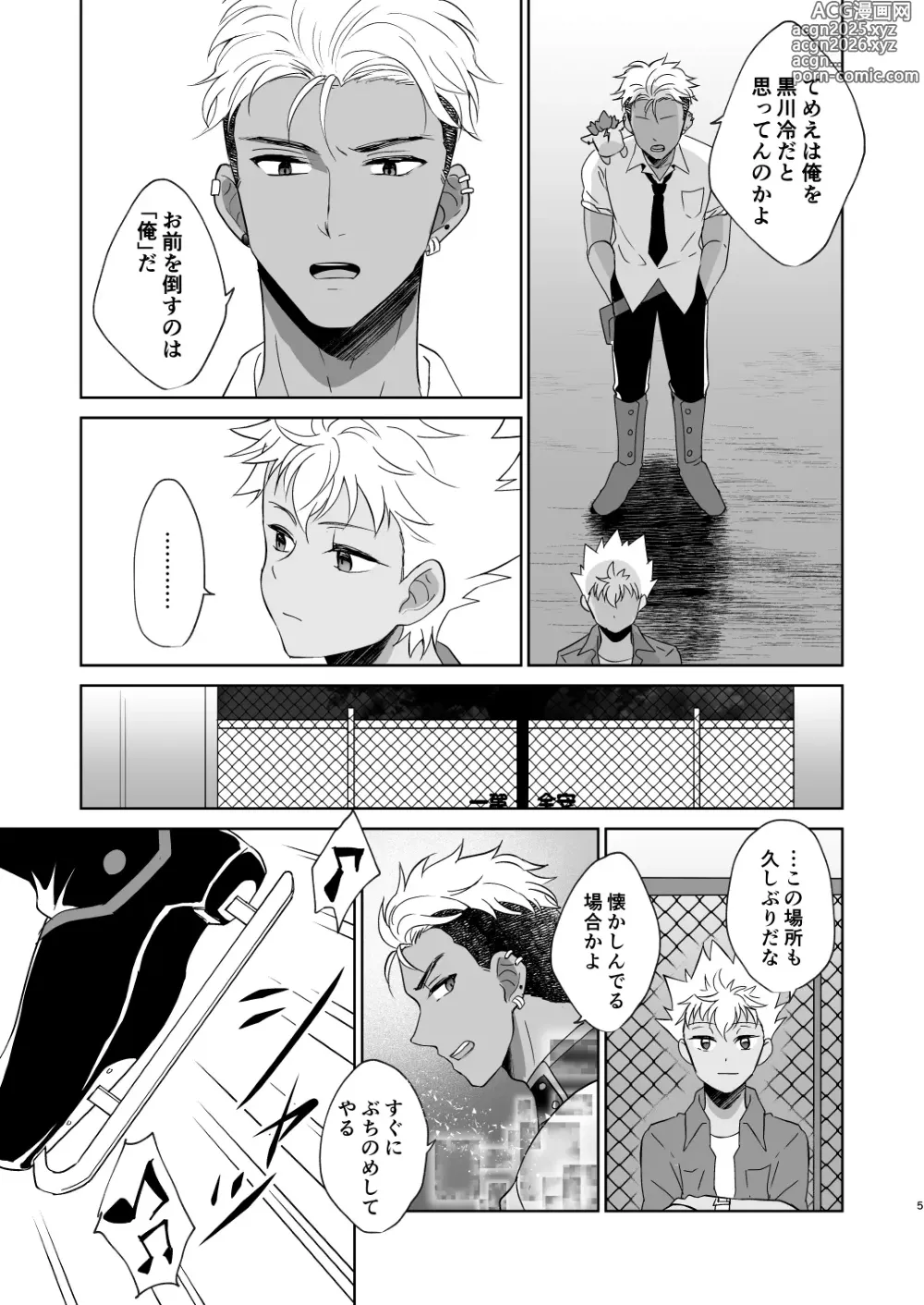 Page 6 of doujinshi Ano Hi Mita Asayake o Oboeteiruka?