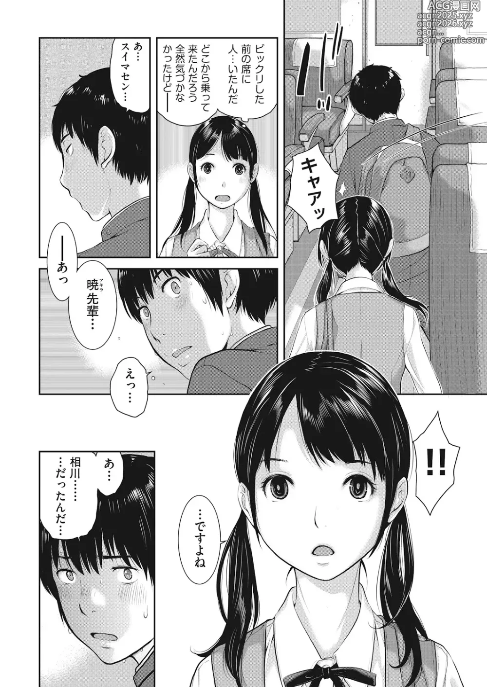 Page 12 of manga Seifuku Shijou Shugi -Haru-