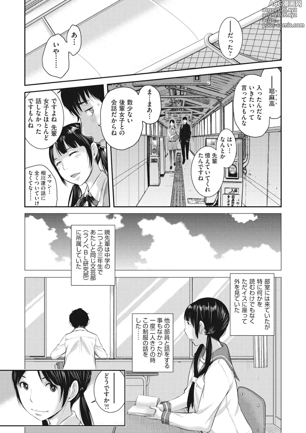 Page 13 of manga Seifuku Shijou Shugi -Haru-