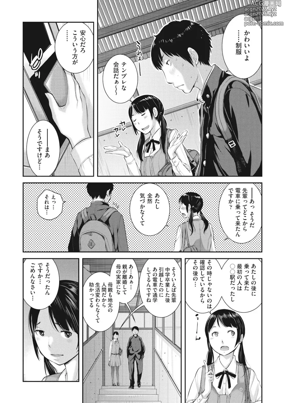 Page 14 of manga Seifuku Shijou Shugi -Haru-