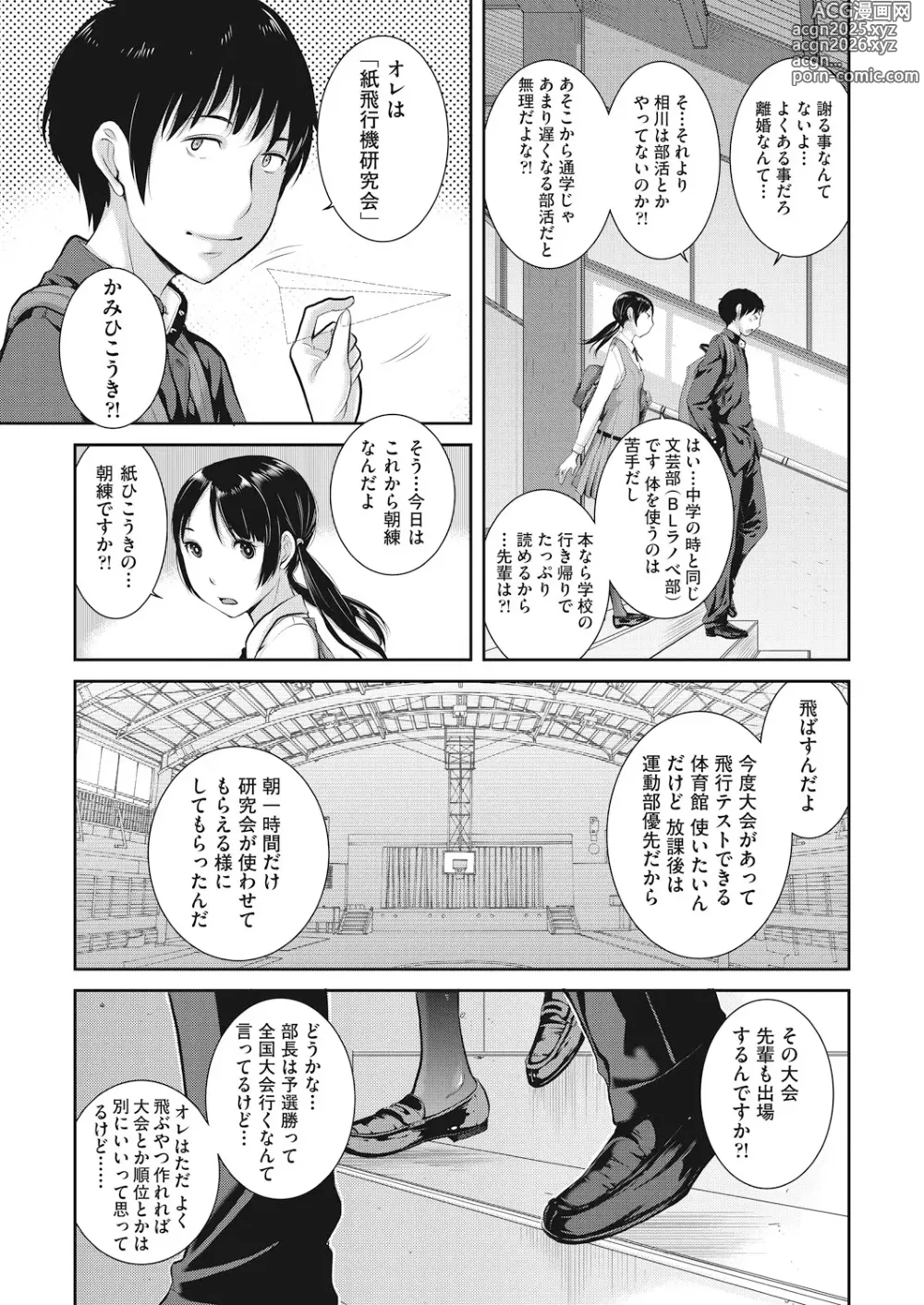 Page 15 of manga Seifuku Shijou Shugi -Haru-