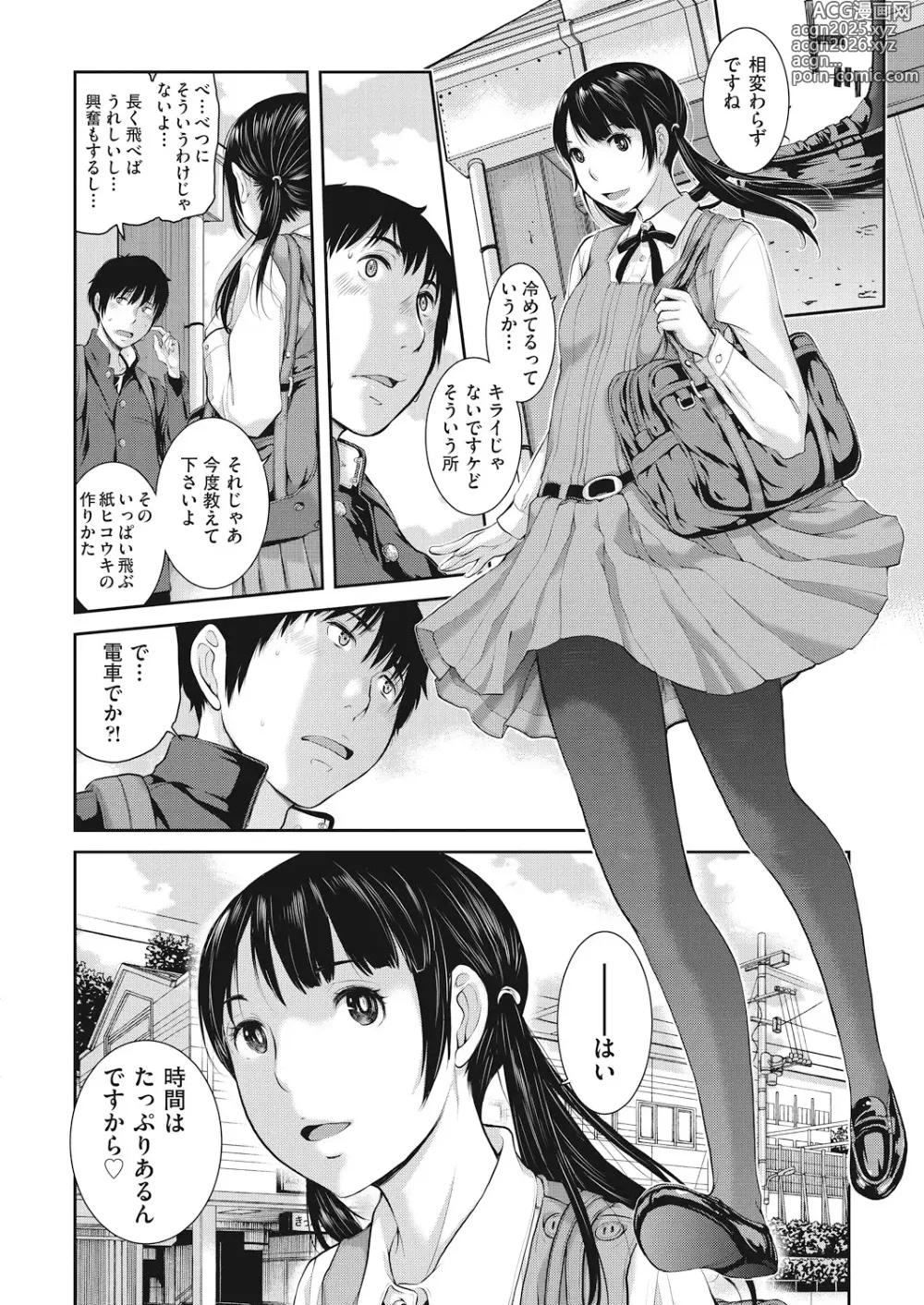 Page 16 of manga Seifuku Shijou Shugi -Haru-