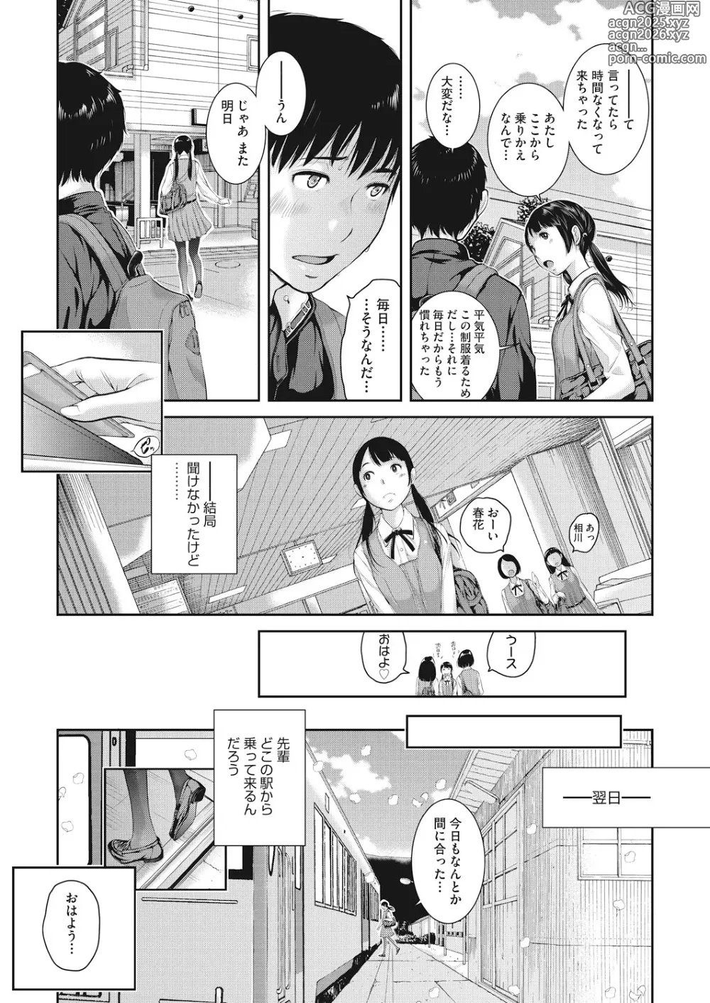 Page 17 of manga Seifuku Shijou Shugi -Haru-