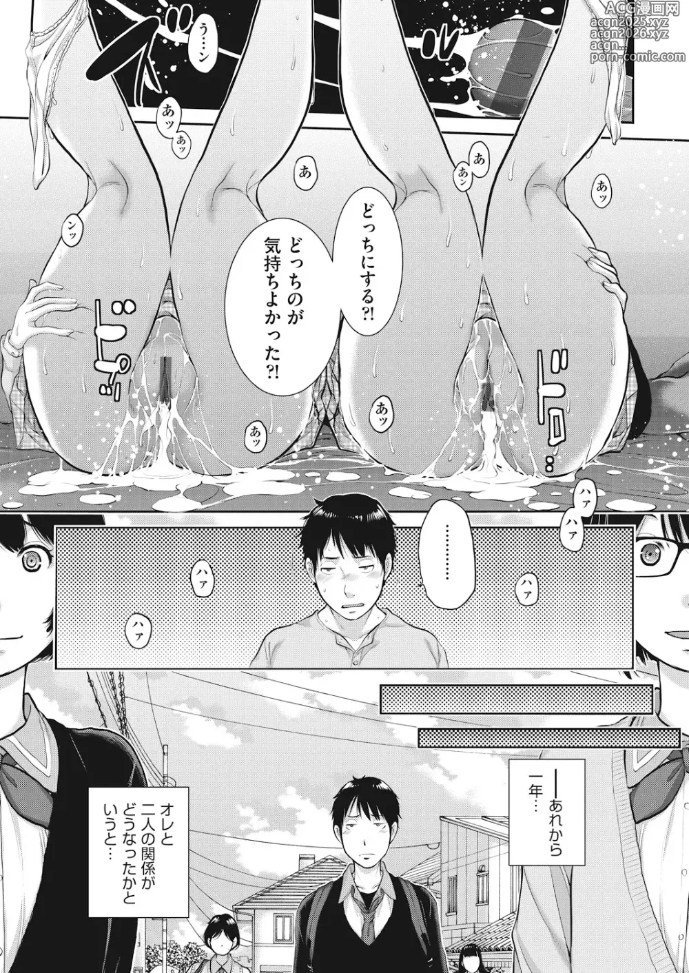 Page 169 of manga Seifuku Shijou Shugi -Haru-