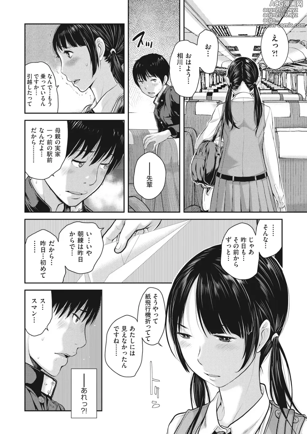 Page 18 of manga Seifuku Shijou Shugi -Haru-