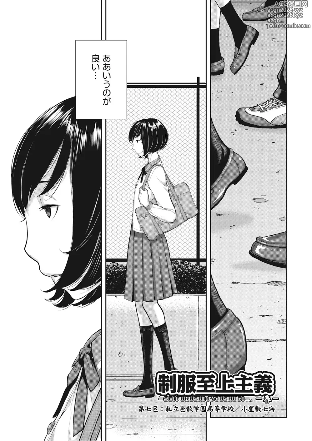 Page 171 of manga Seifuku Shijou Shugi -Haru-