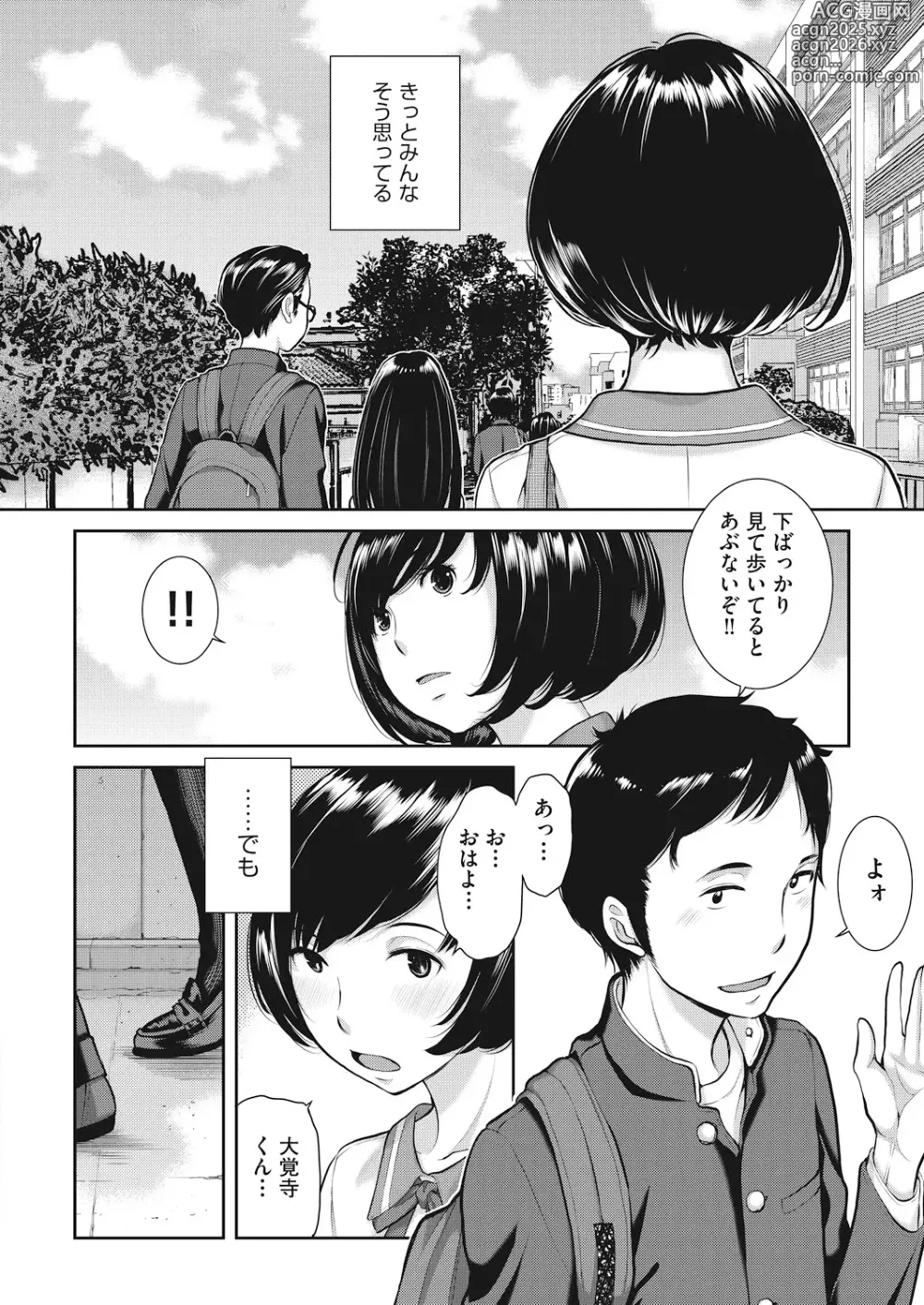 Page 172 of manga Seifuku Shijou Shugi -Haru-