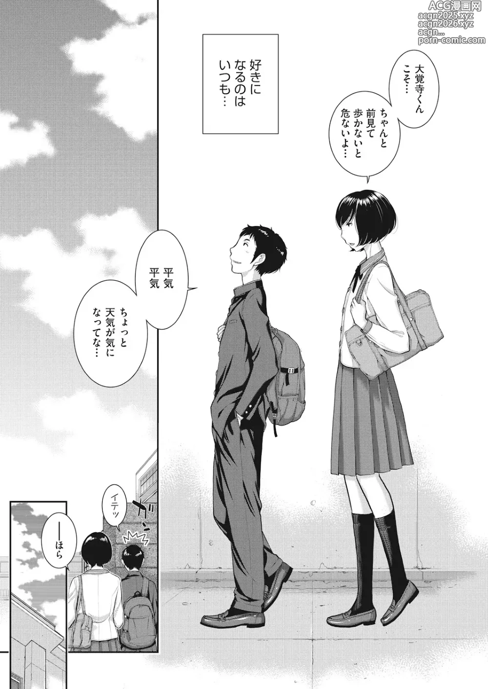 Page 173 of manga Seifuku Shijou Shugi -Haru-