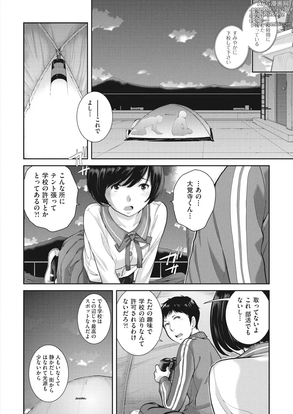 Page 176 of manga Seifuku Shijou Shugi -Haru-