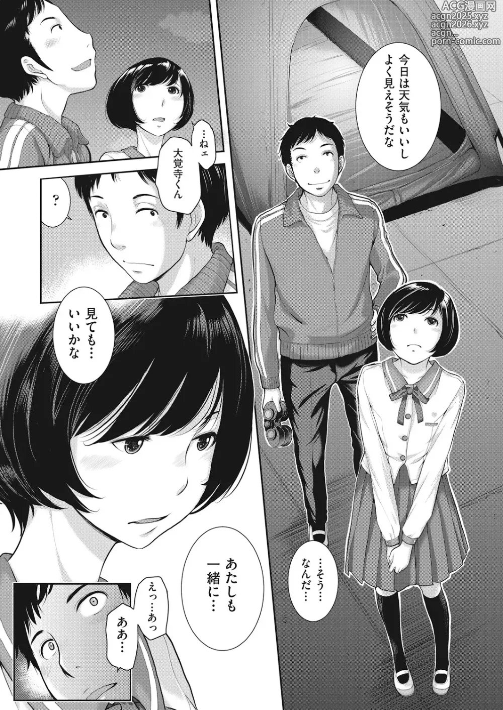 Page 177 of manga Seifuku Shijou Shugi -Haru-