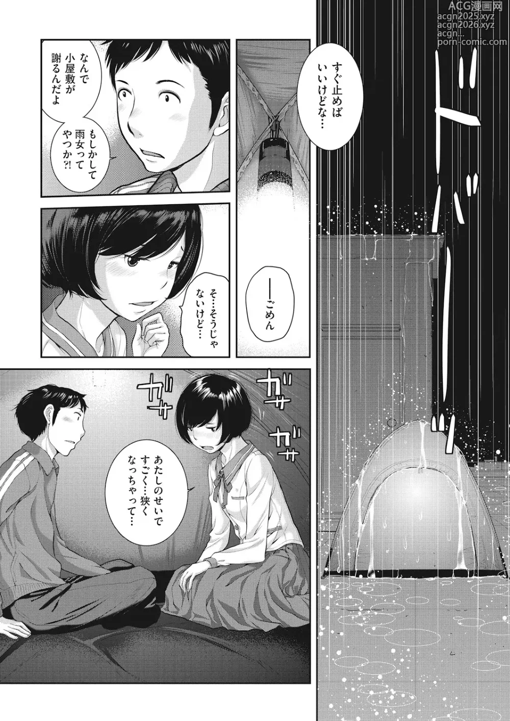 Page 178 of manga Seifuku Shijou Shugi -Haru-