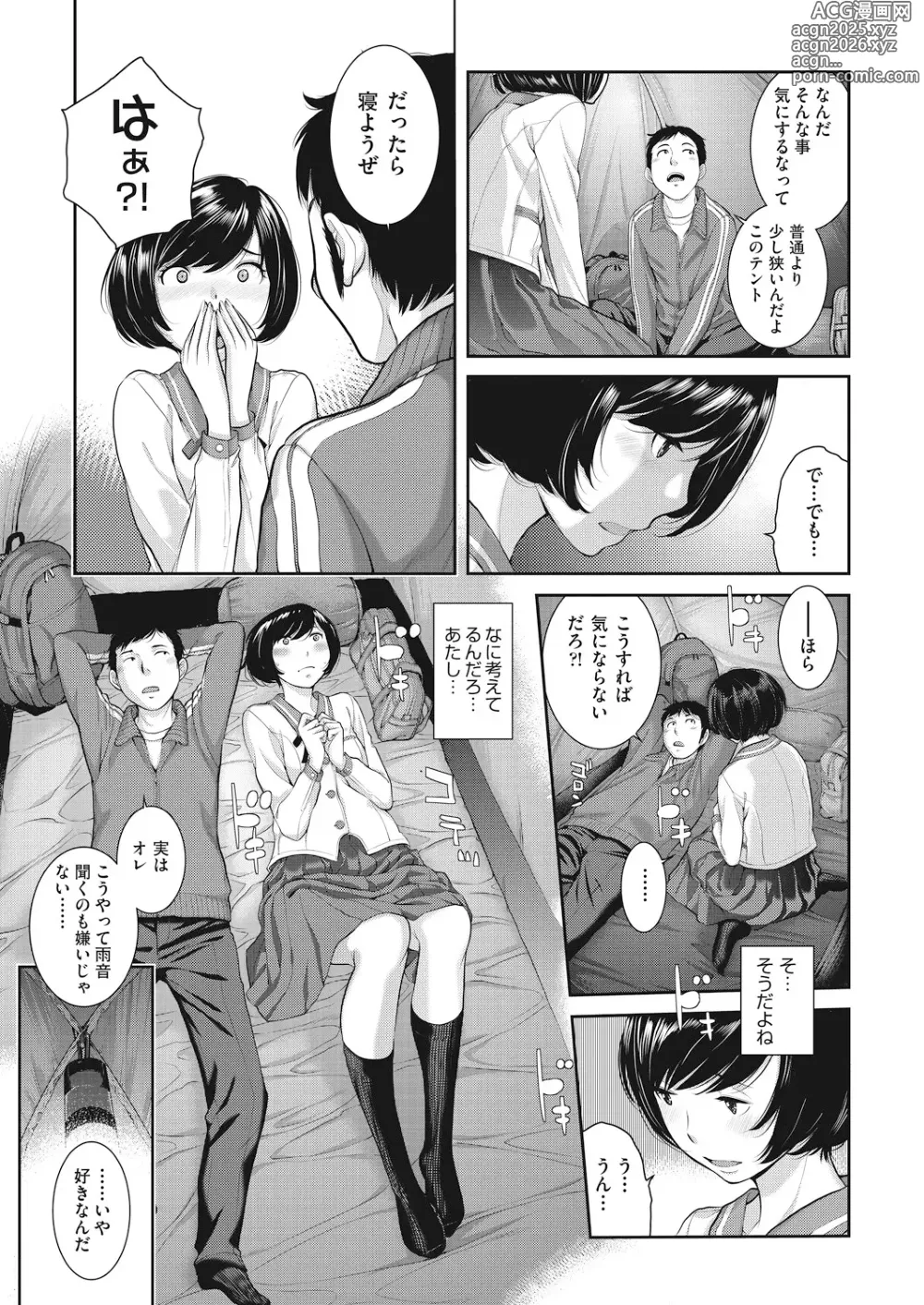 Page 179 of manga Seifuku Shijou Shugi -Haru-