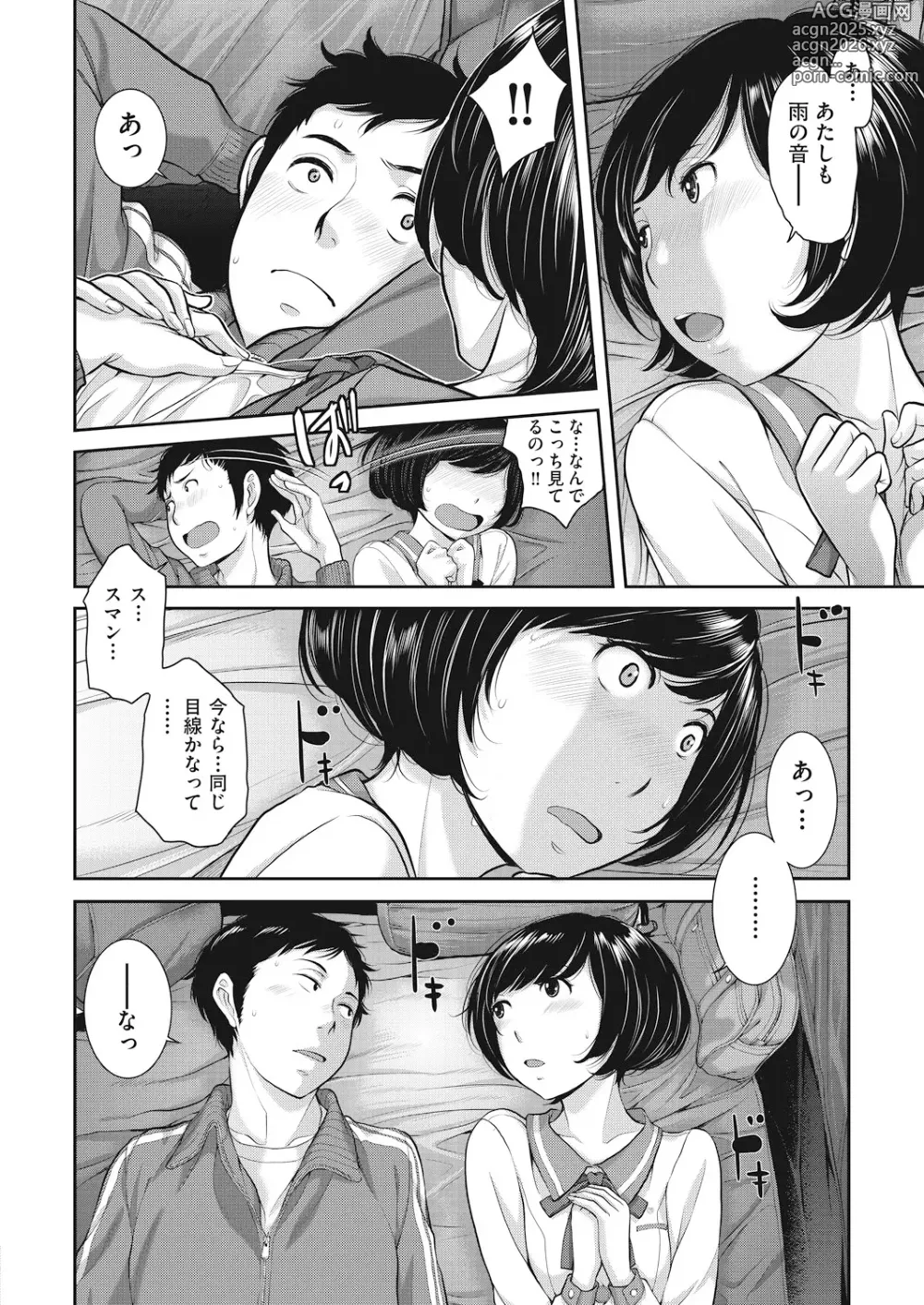 Page 180 of manga Seifuku Shijou Shugi -Haru-